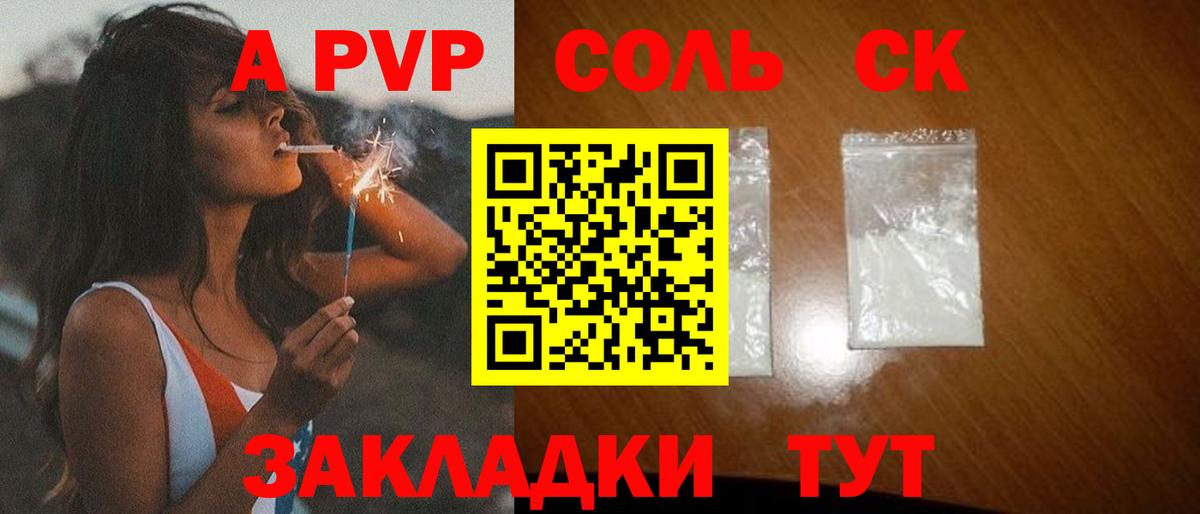 Alfa_PVP Соль Кириши