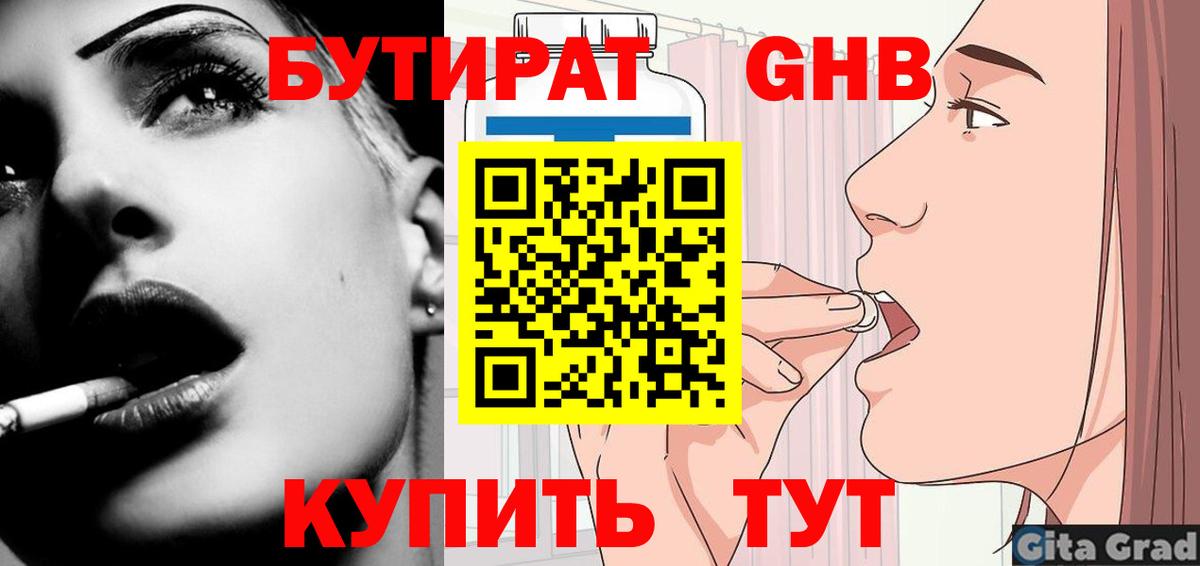 Бутират оксана  Вход с VPN  Кириши 