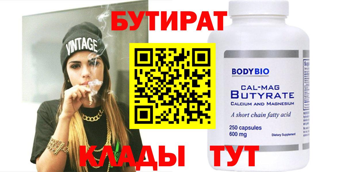 БУТИРАТ бутандиол Кириши
