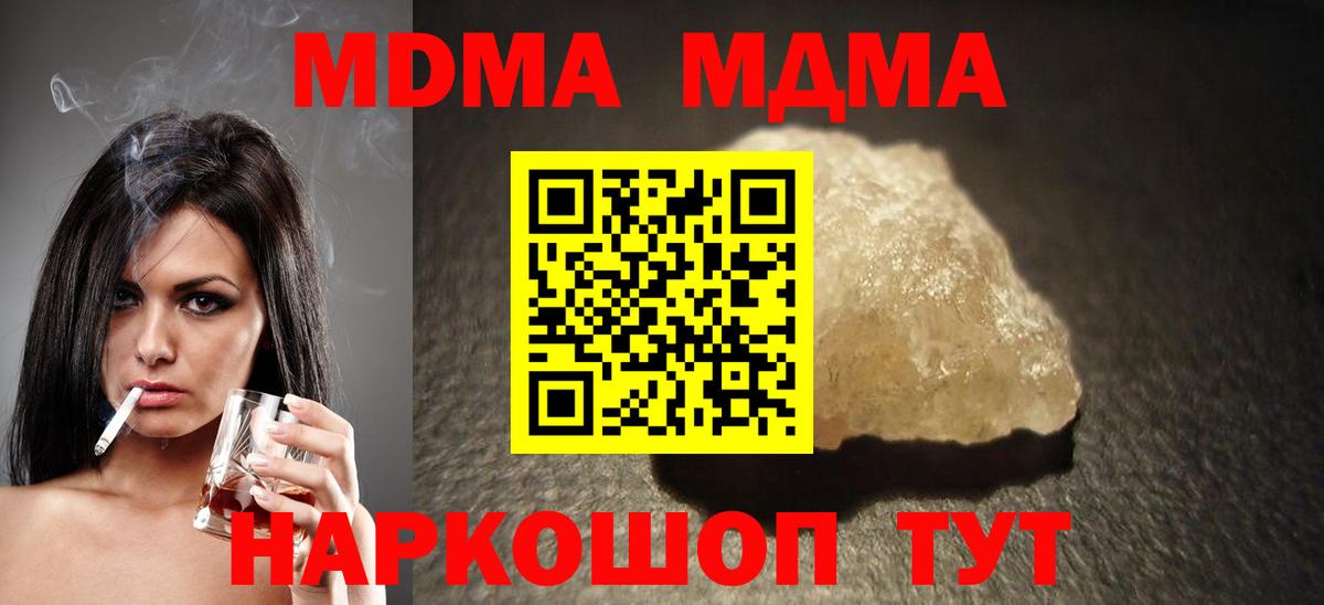 МДМА VHQ  Вход с VPN  Кириши  MDMA Molly 