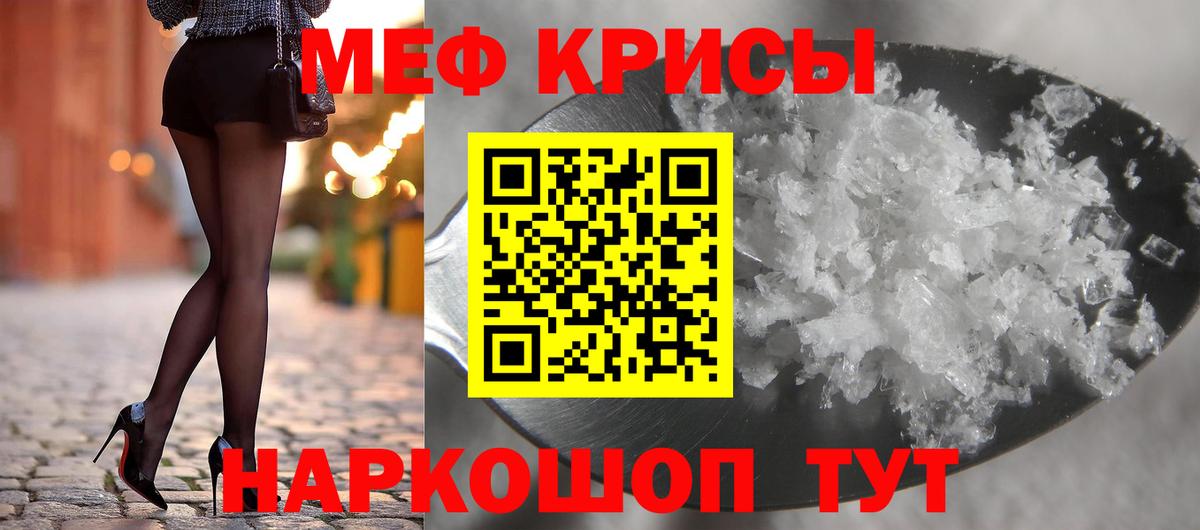 МЕФ кристаллы Кириши